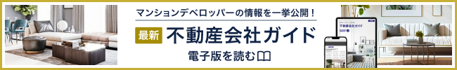 各マンションブランドの特徴は？不動産会社ガイド